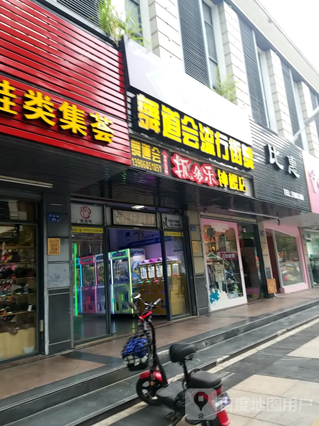 舞道会流行街舞(钟楼店)