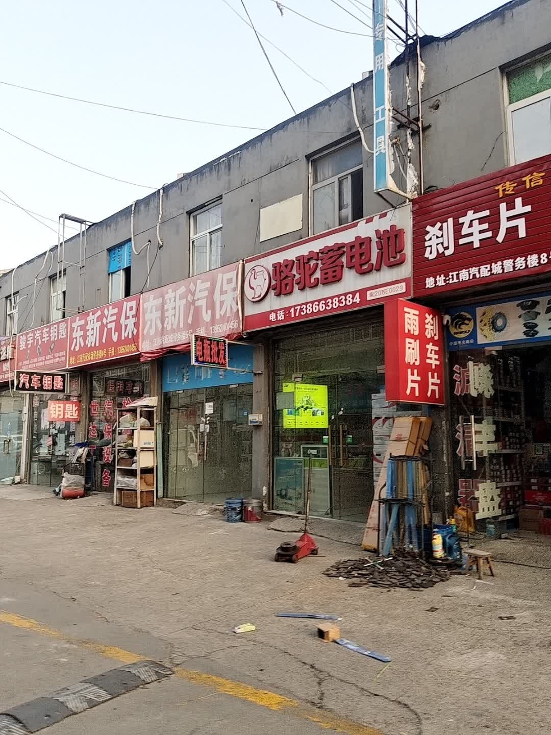 骏宇汽车钥匙