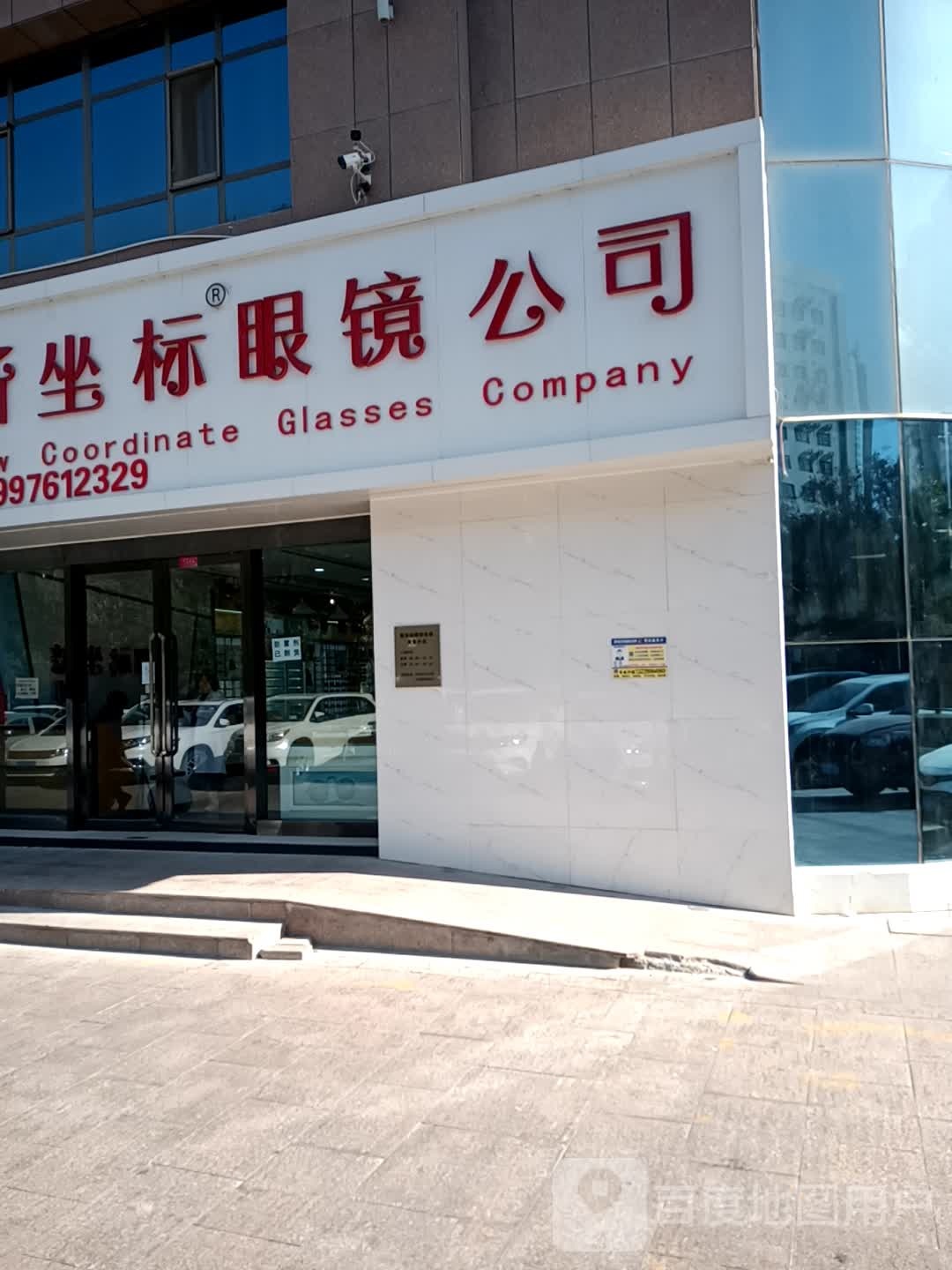 新坐标眼睛公司