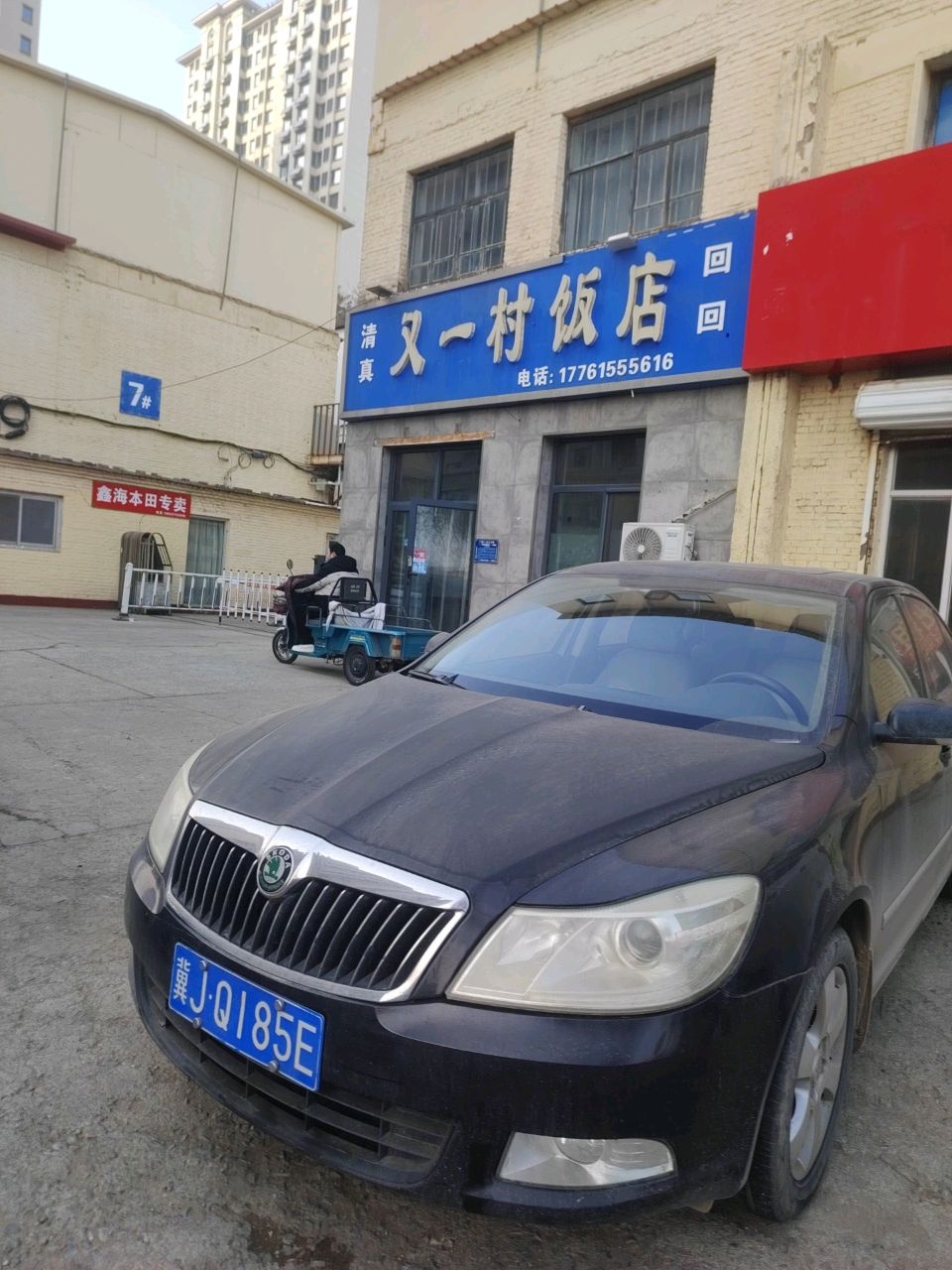 清真又一村饭店(交东路店)