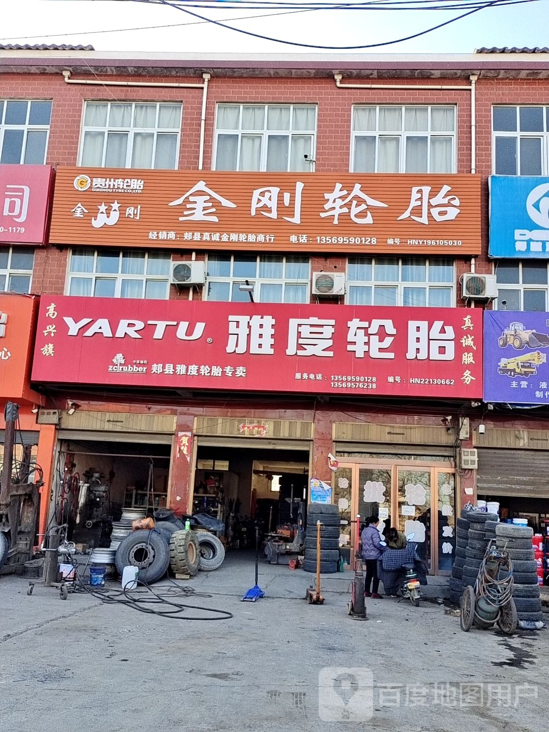 高兴旗郏县雅度轮胎专卖(张良路店)