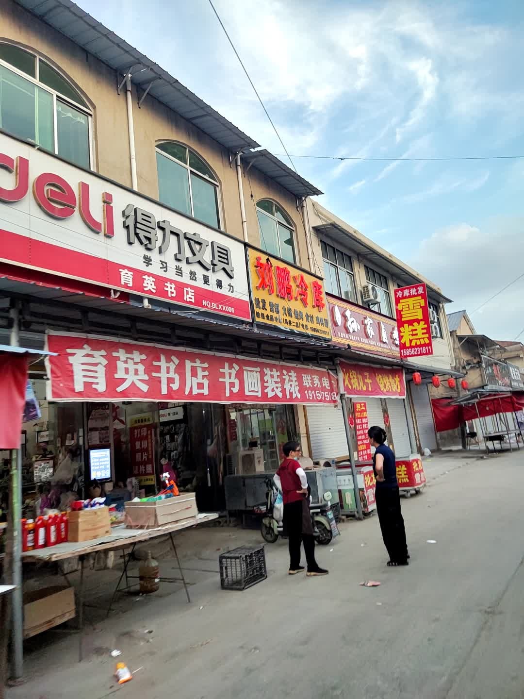 育英书店(马井街店)