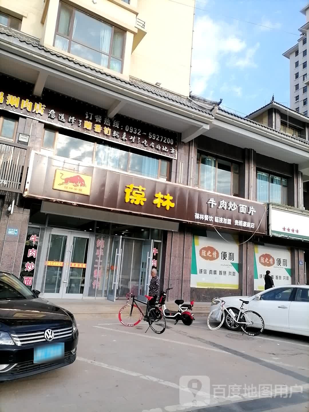 葆林牛肉炒炒片(临洮贵雅豪庭商住小区店)