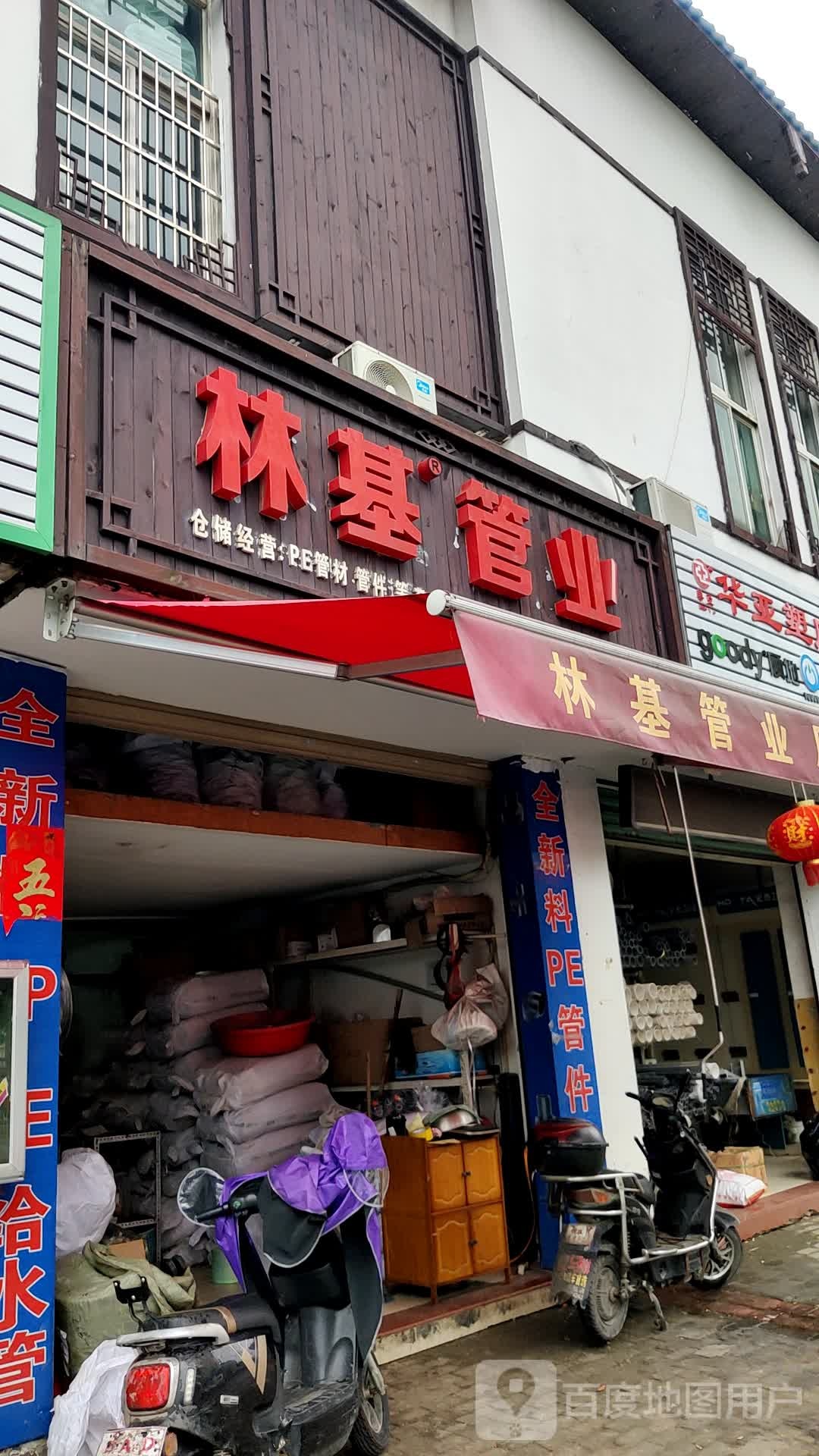林基管业