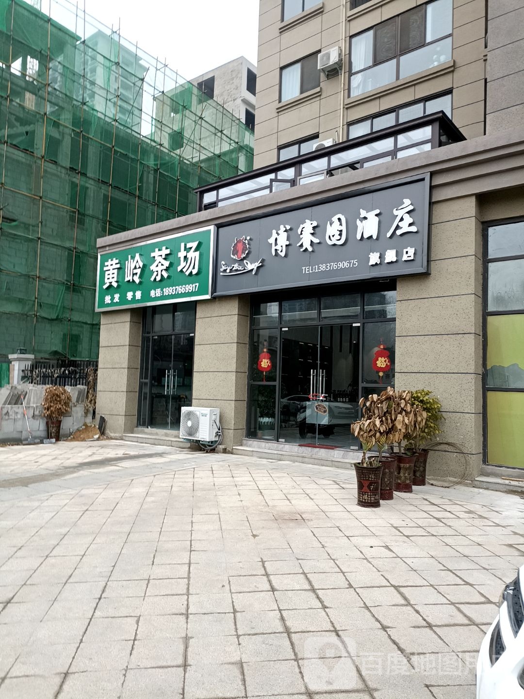 固始县博赛图酒庄旗舰店