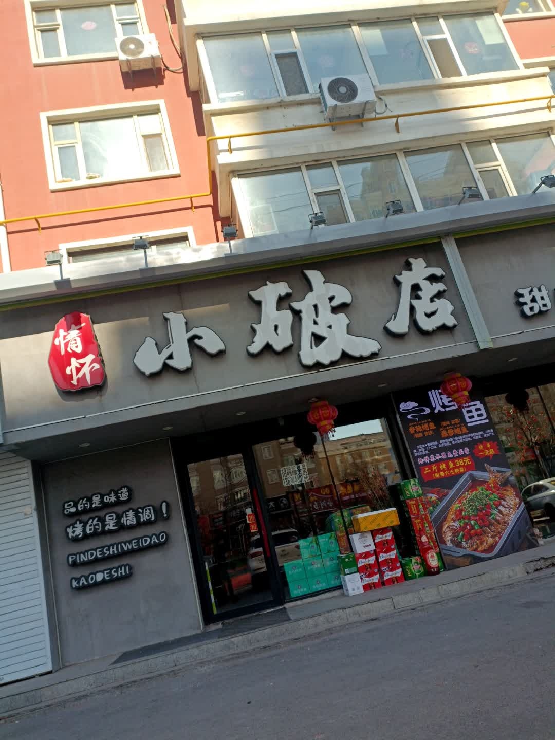 情怀小破店(隆原路店)