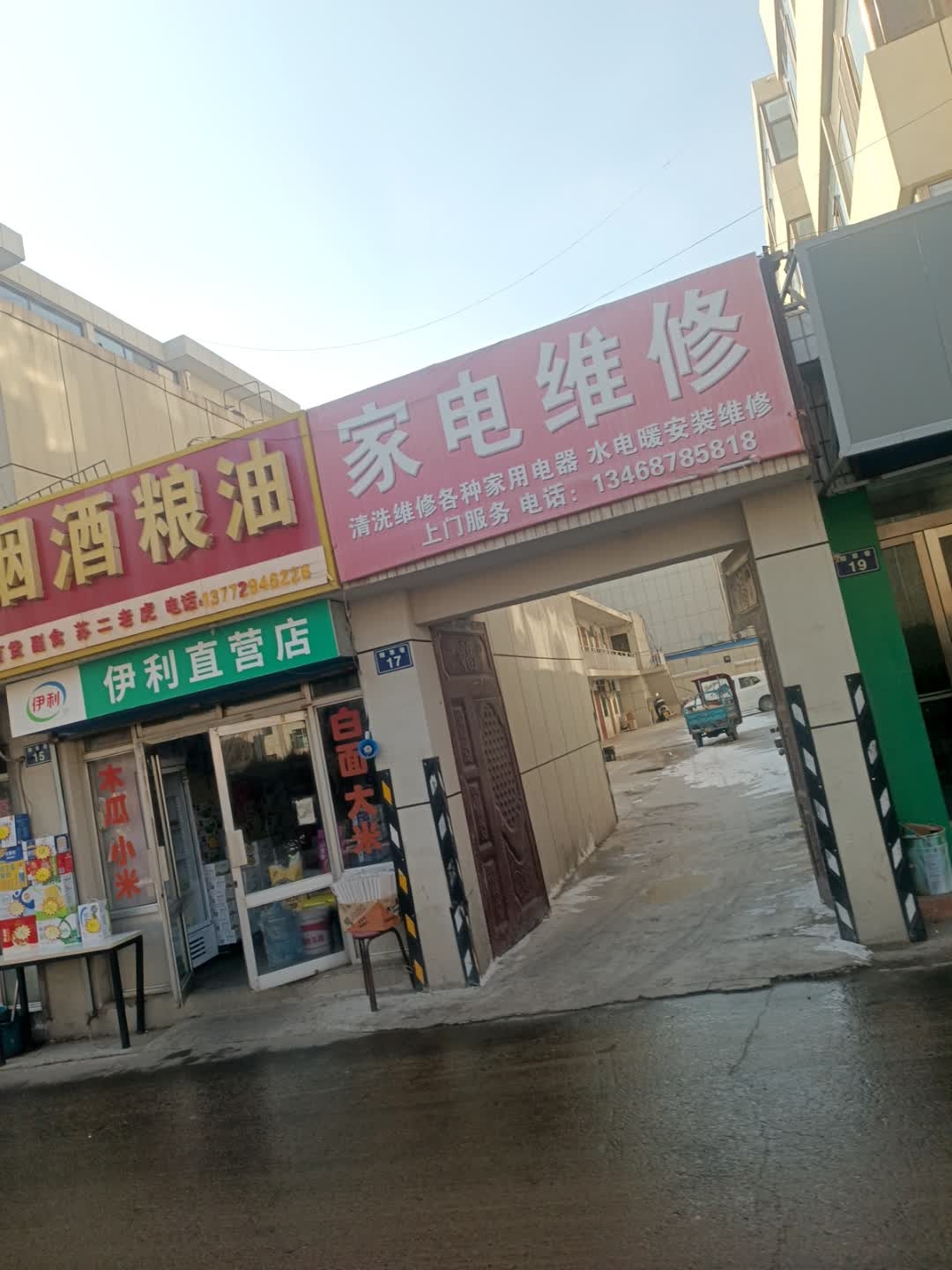 家电维修