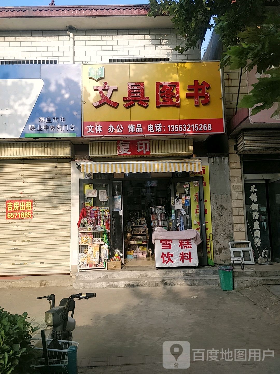 飞杨文具图书