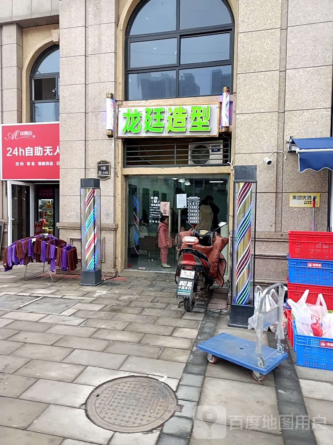 龙廷造型.文德艺墅店