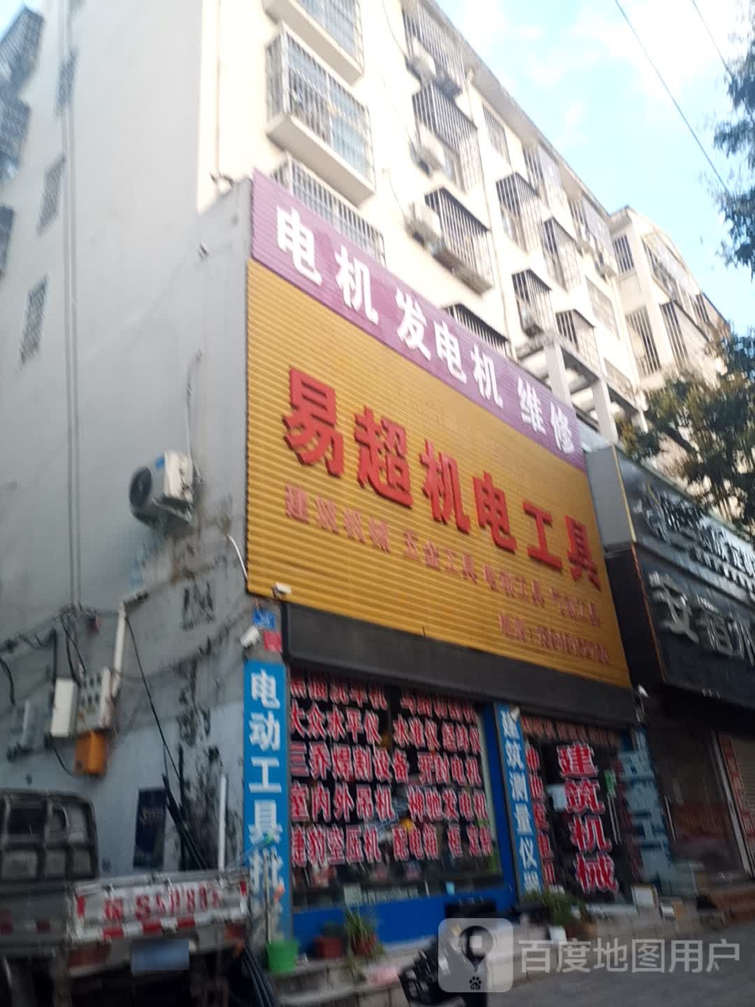 息县易超机电工具