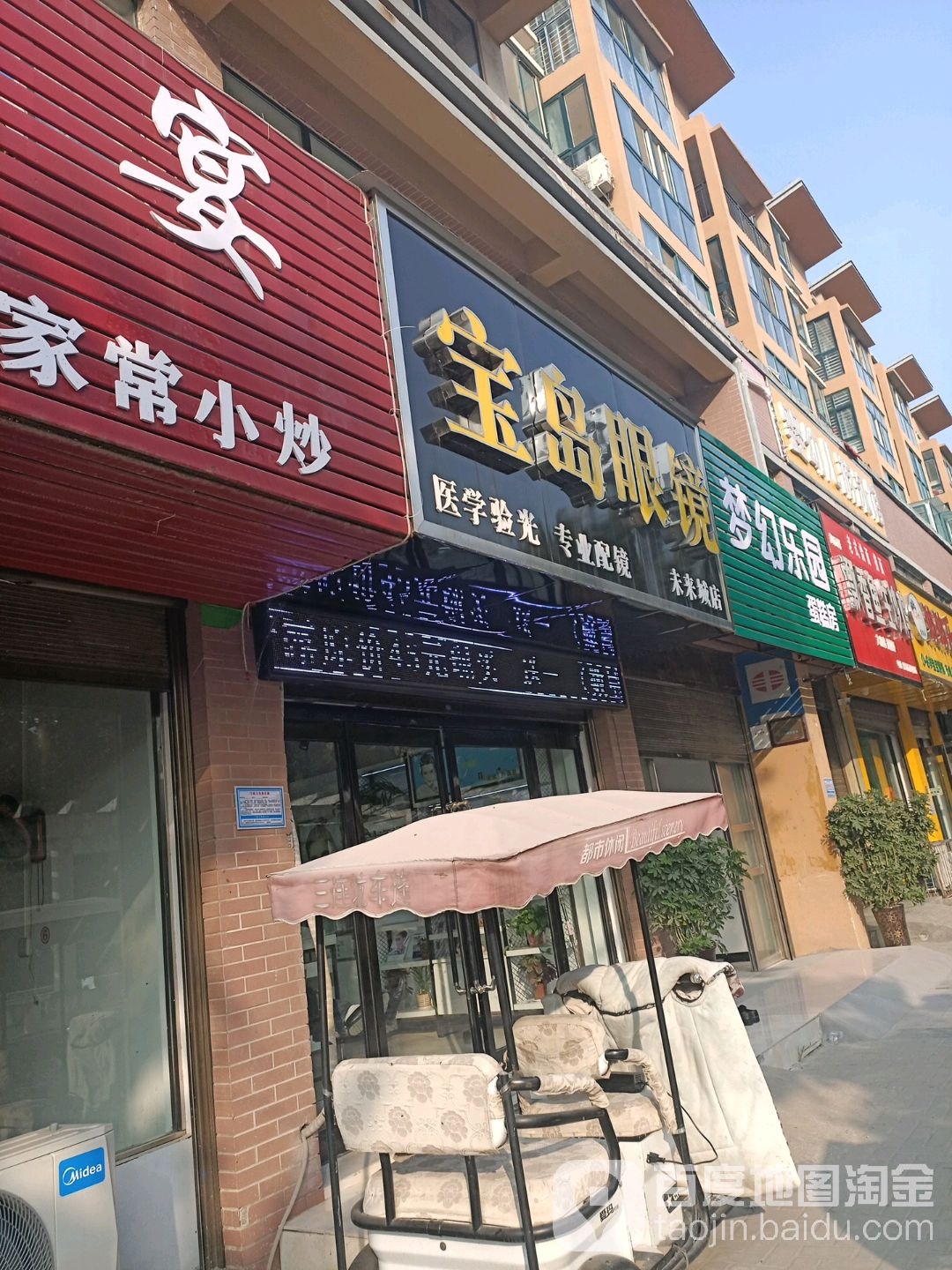 宝视眼镜(未来城店)