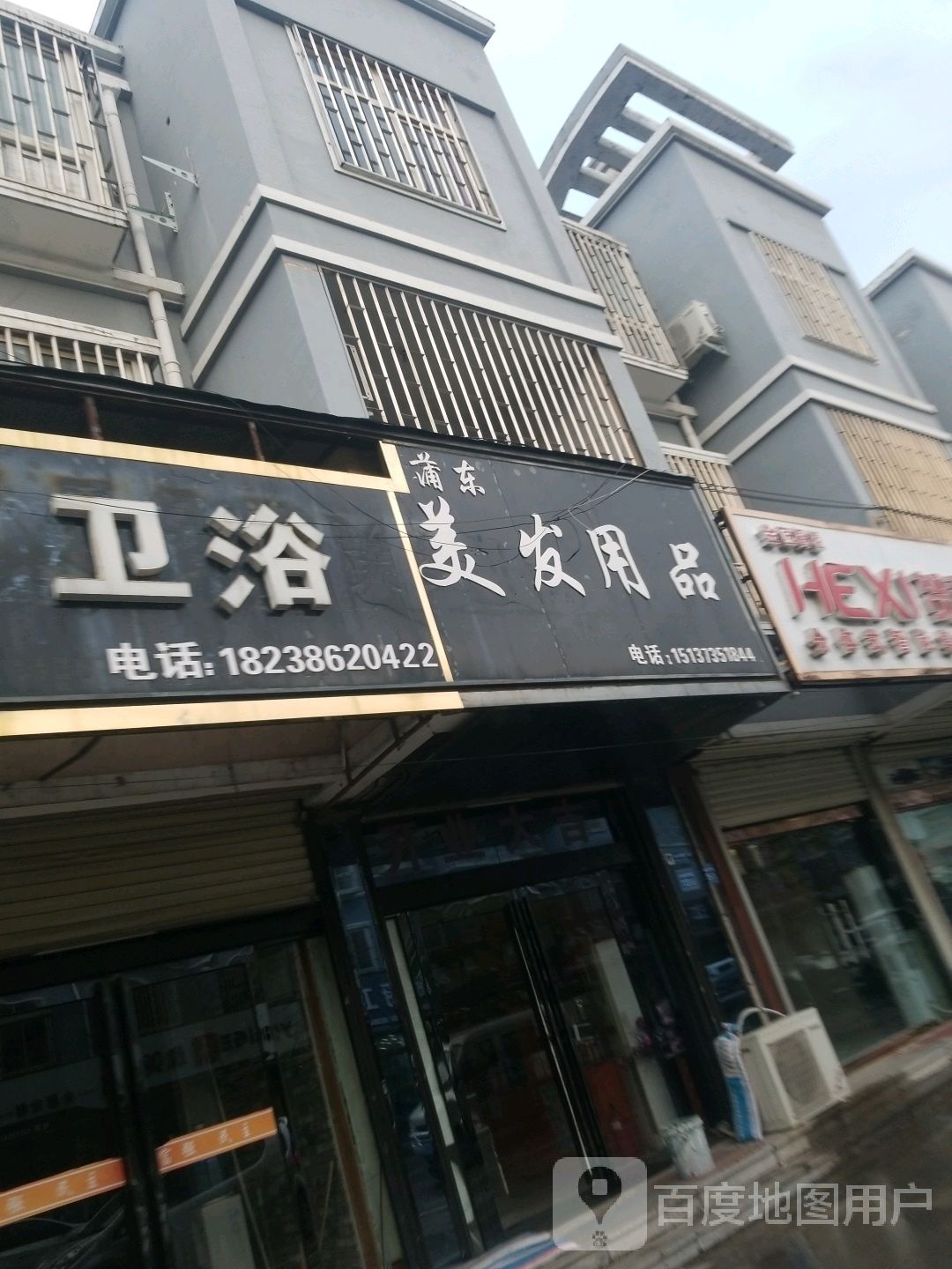 浦东梅发用品