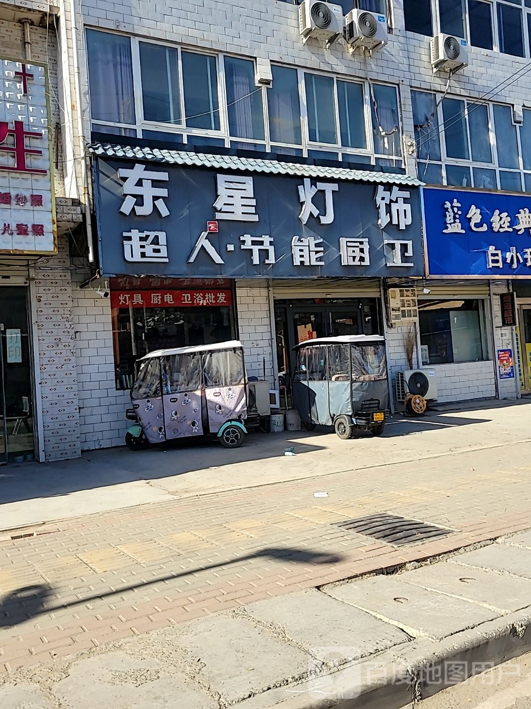 新密市白寨镇东星灯饰