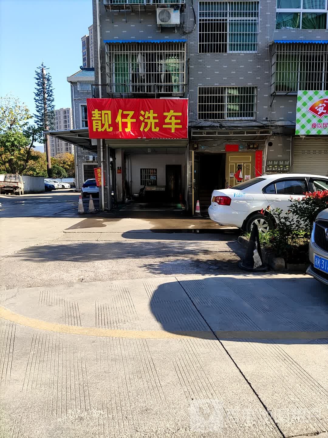 靓仔洗车店