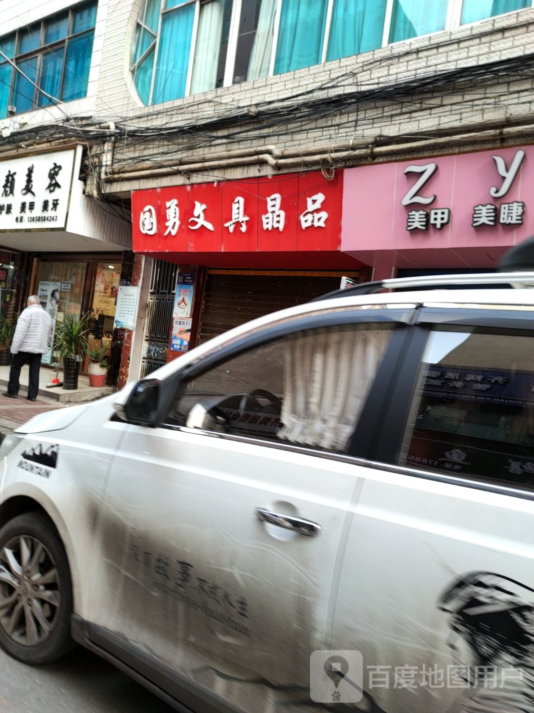 国勇文具晶品