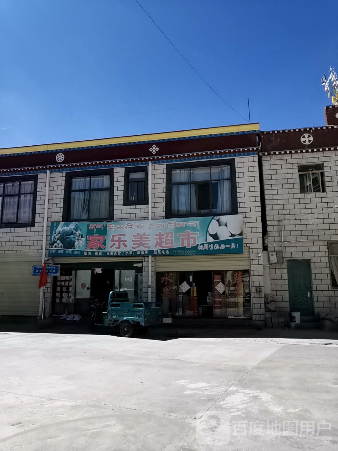 乐美超市(湖北大道店)