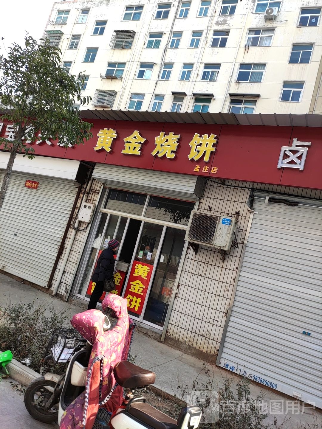 黄进烧饼孟庄店