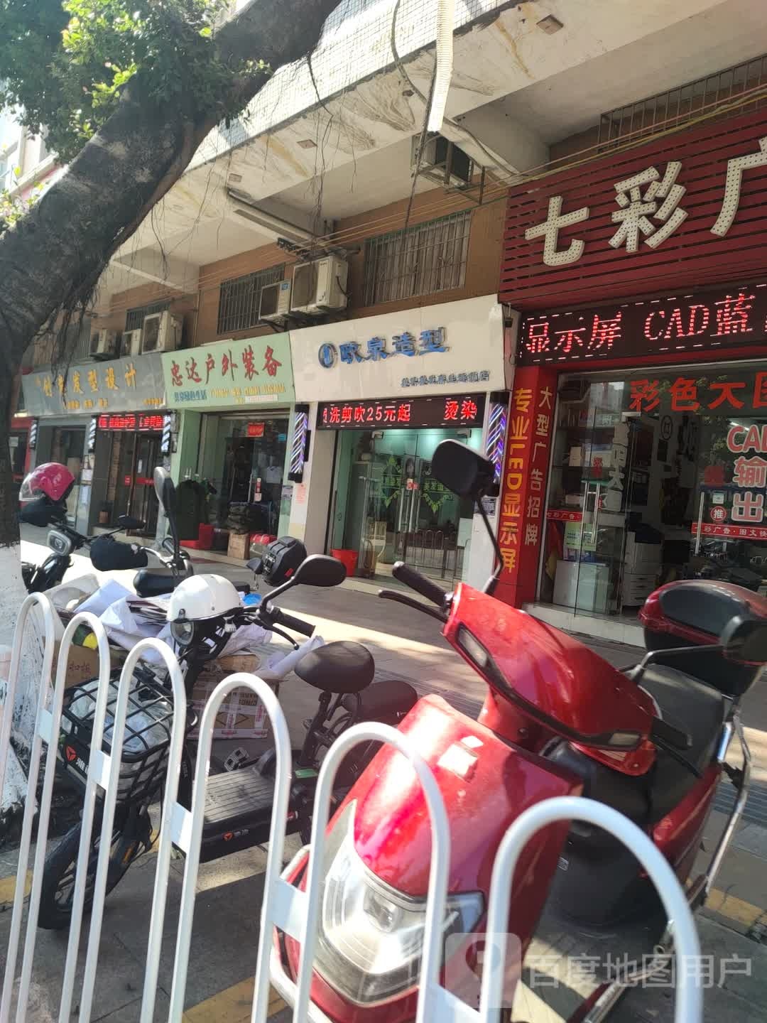 欧泉美发店举(和平中路店)