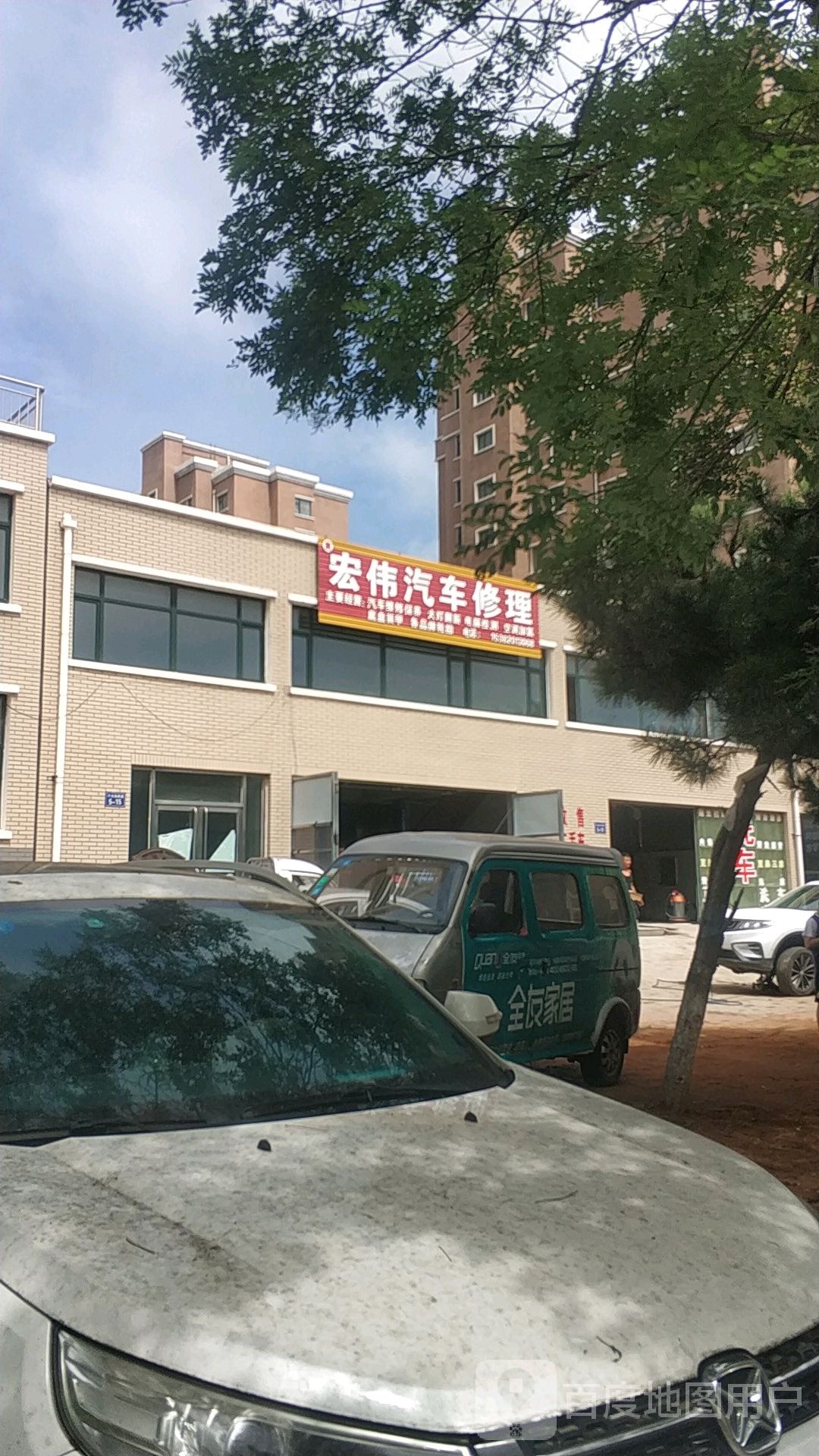 宏伟汽修(紫光碧海云天店)