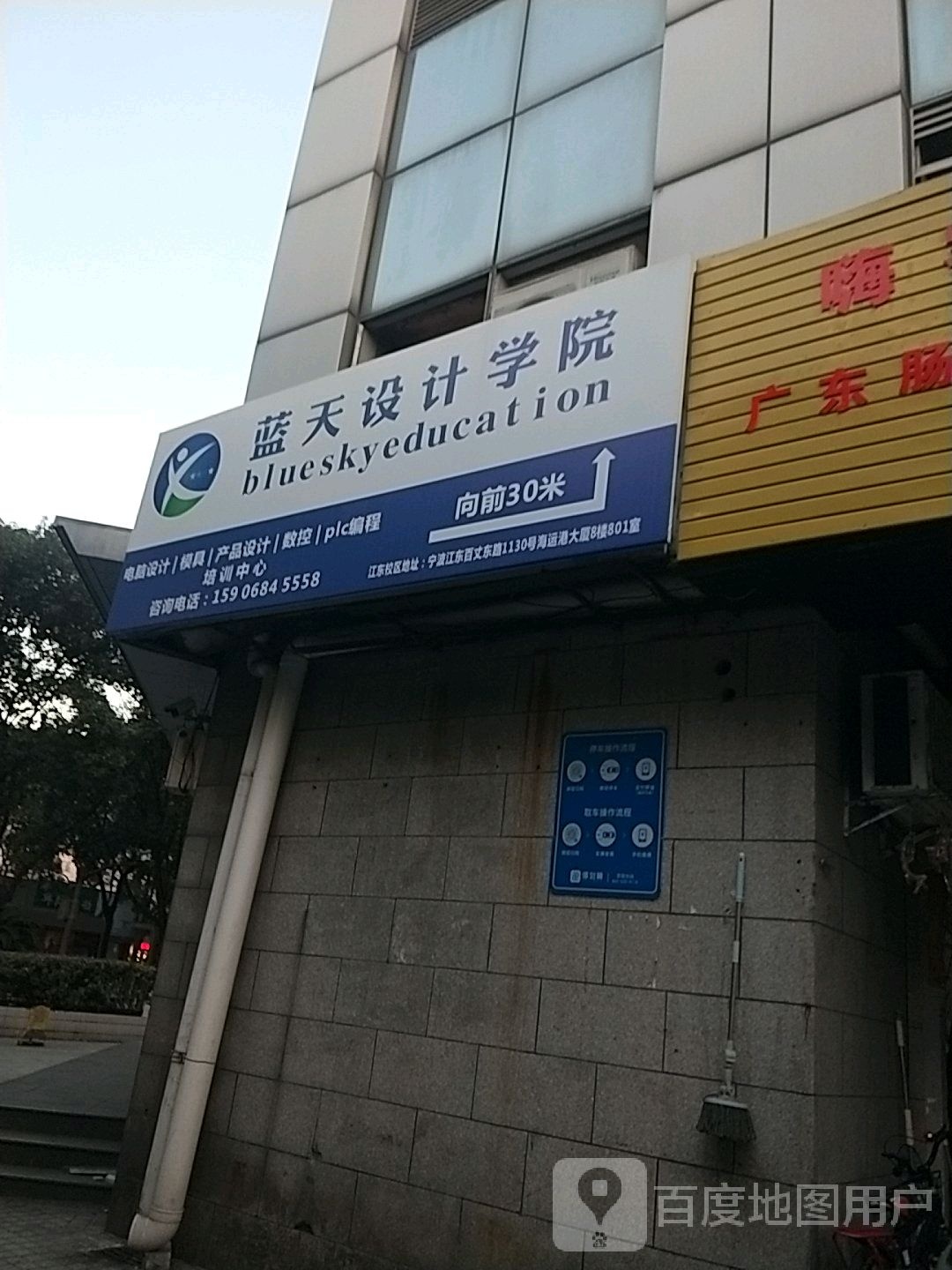 蓝天设计学院(江东教学点)