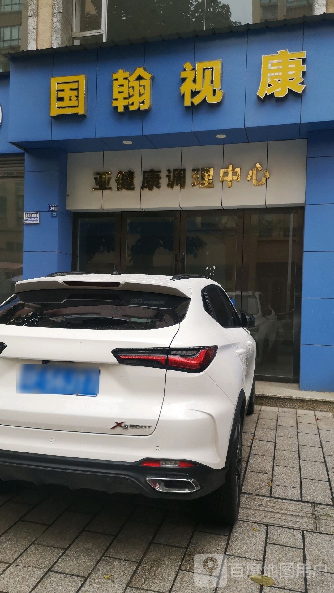 国翰视康