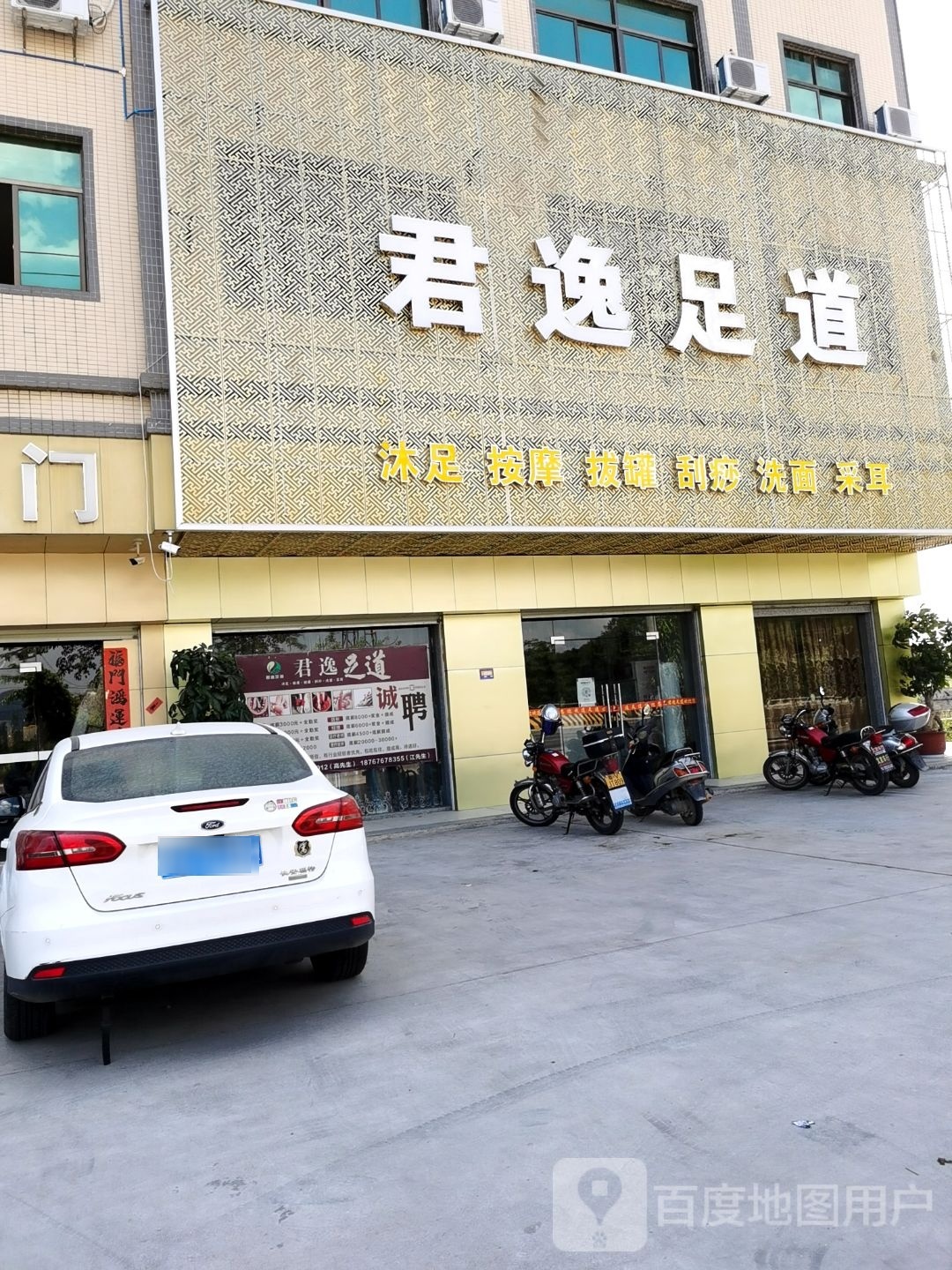 君逸足dao