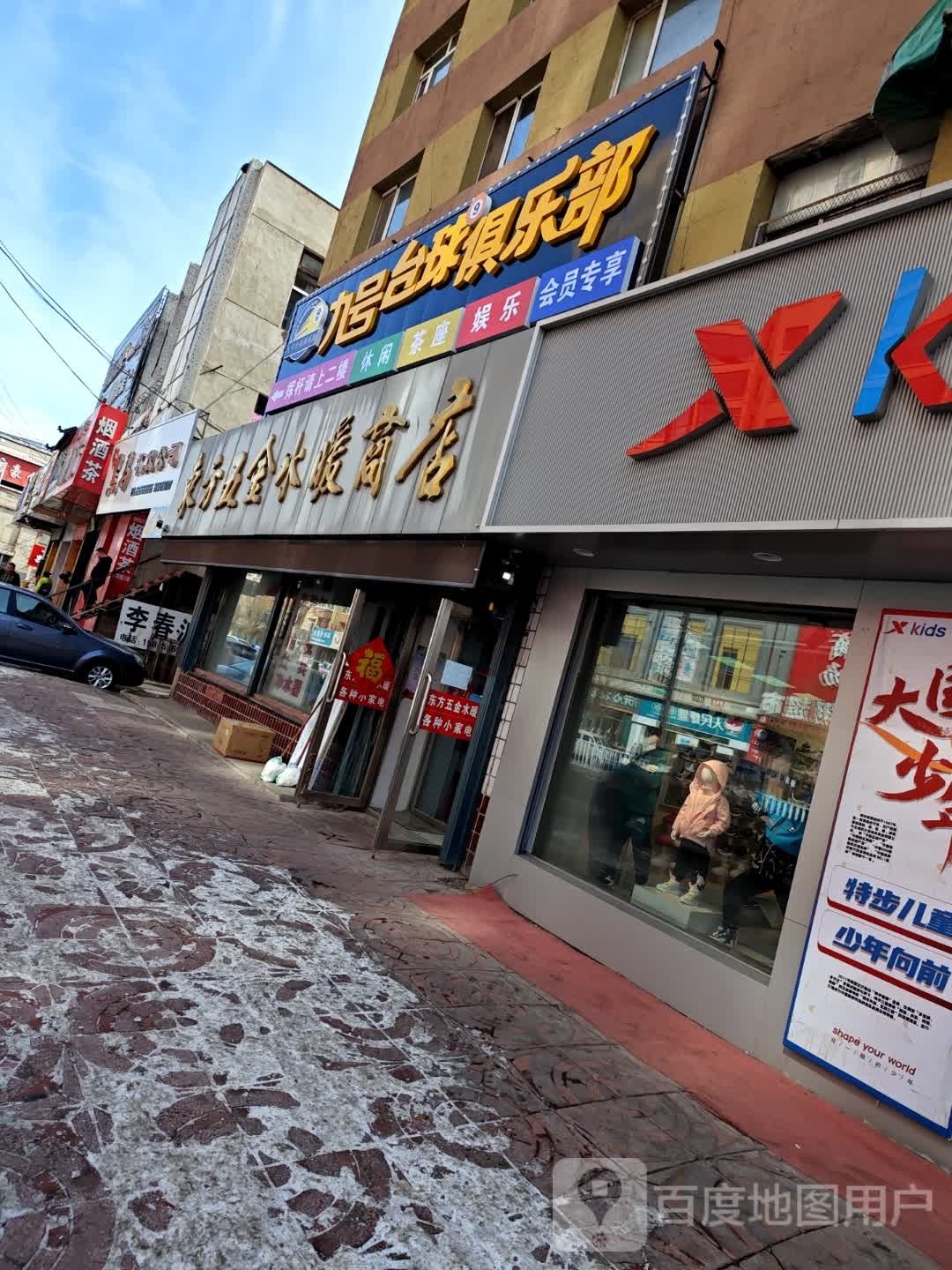 九号台球俱乐部