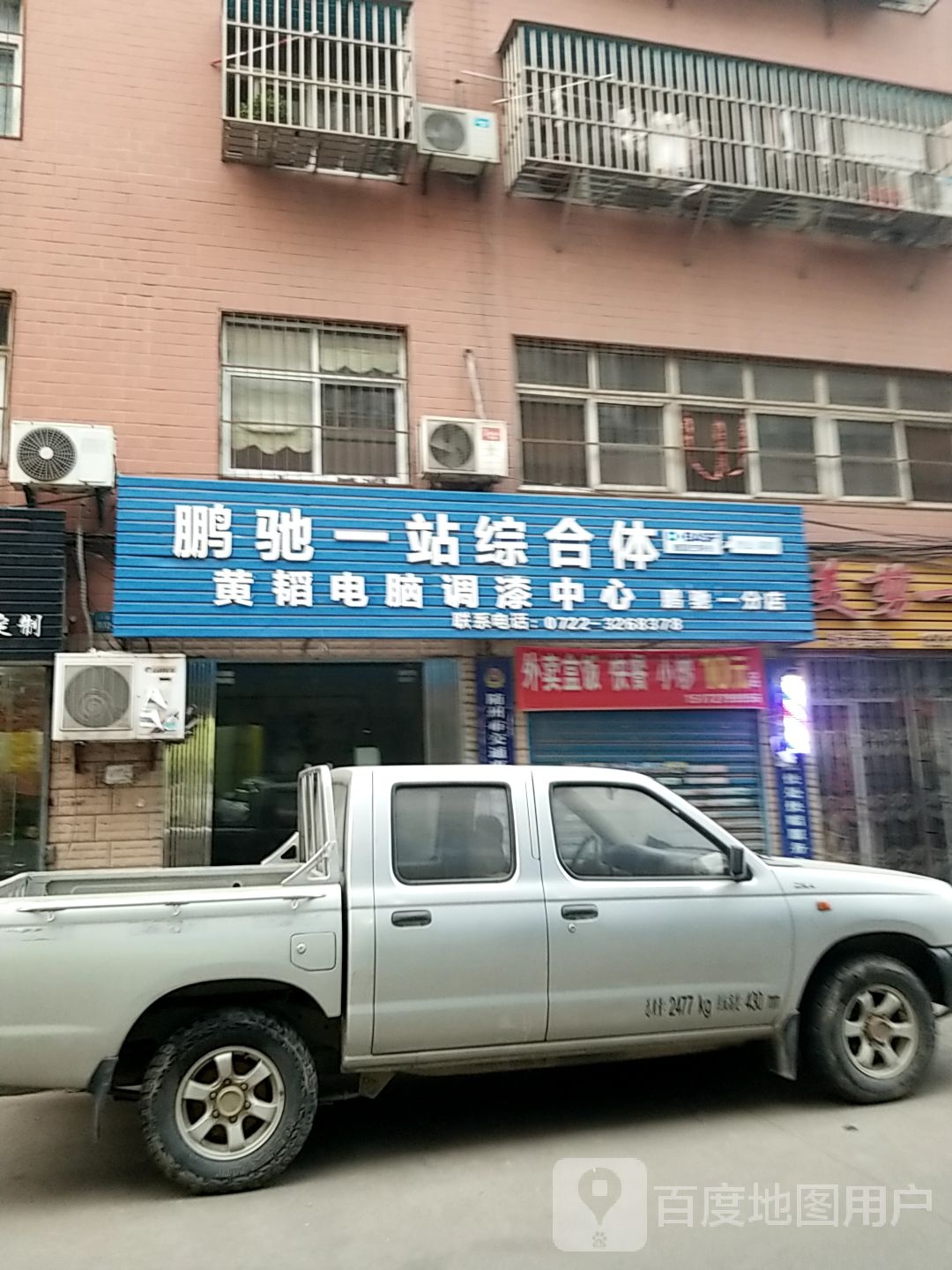 黄韬电子掉漆中心(鹏驰一分店)