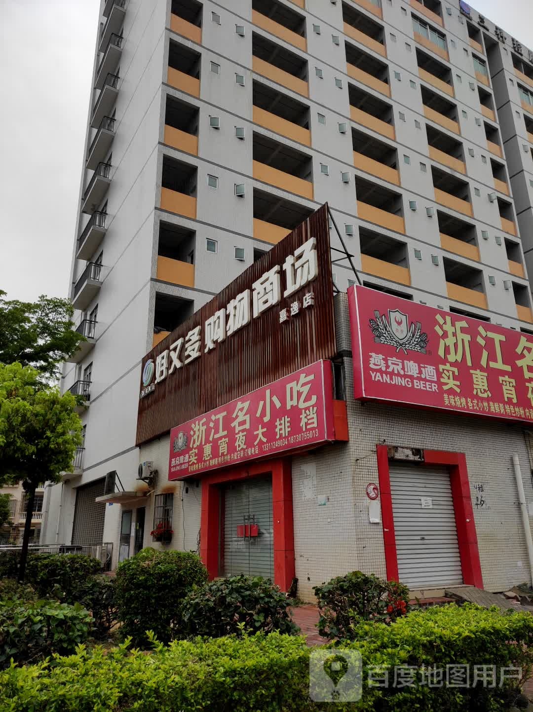 好又多购物商场(嘉逸店)