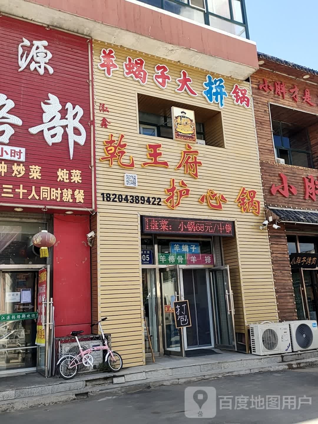 乾王府金护心锅(伯都讷店)