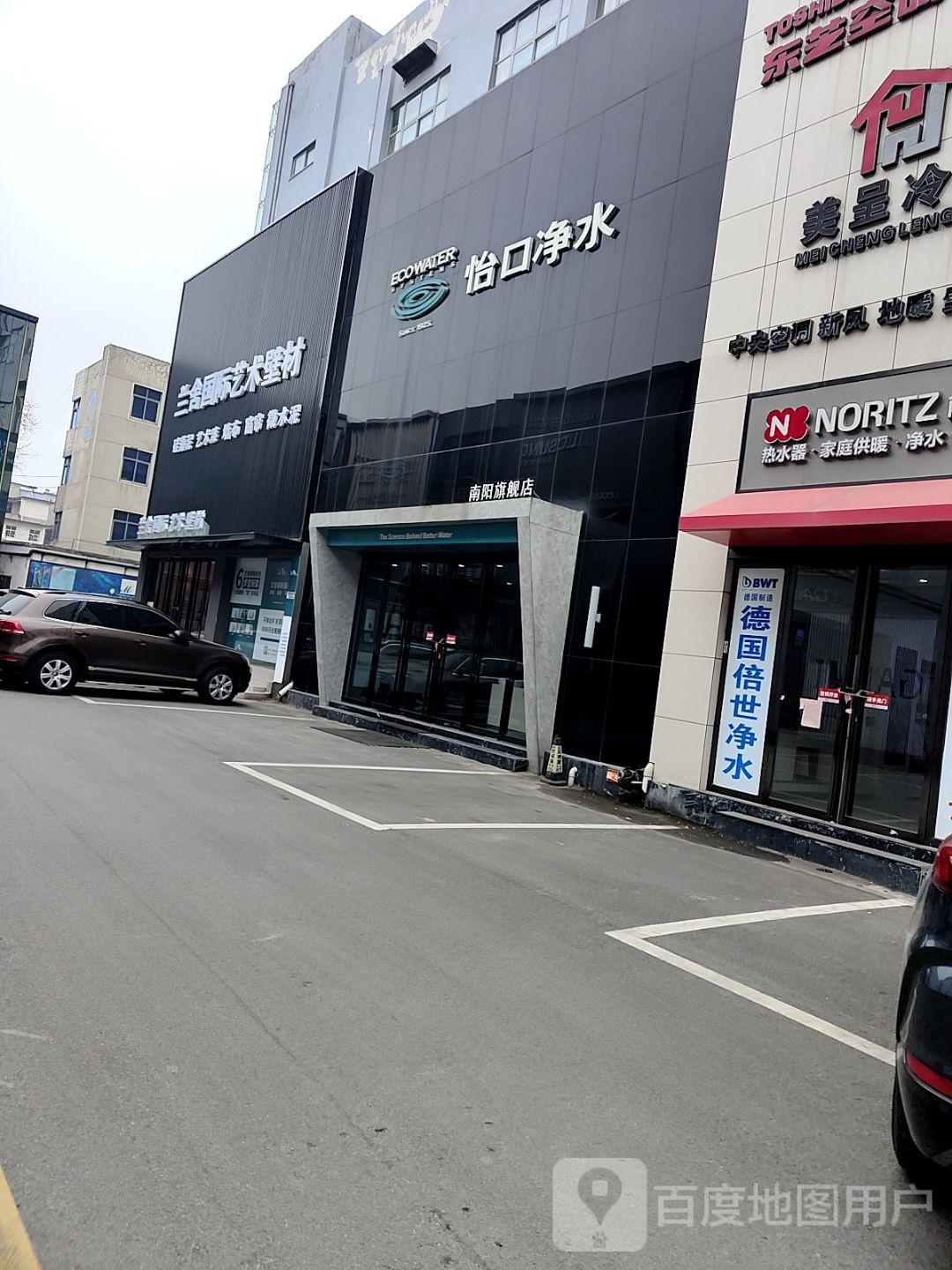 怡口净水全屋系统(建设中路店)