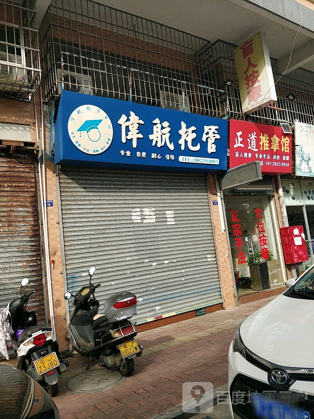 正道盲人推拿馆(凯悦华府店)