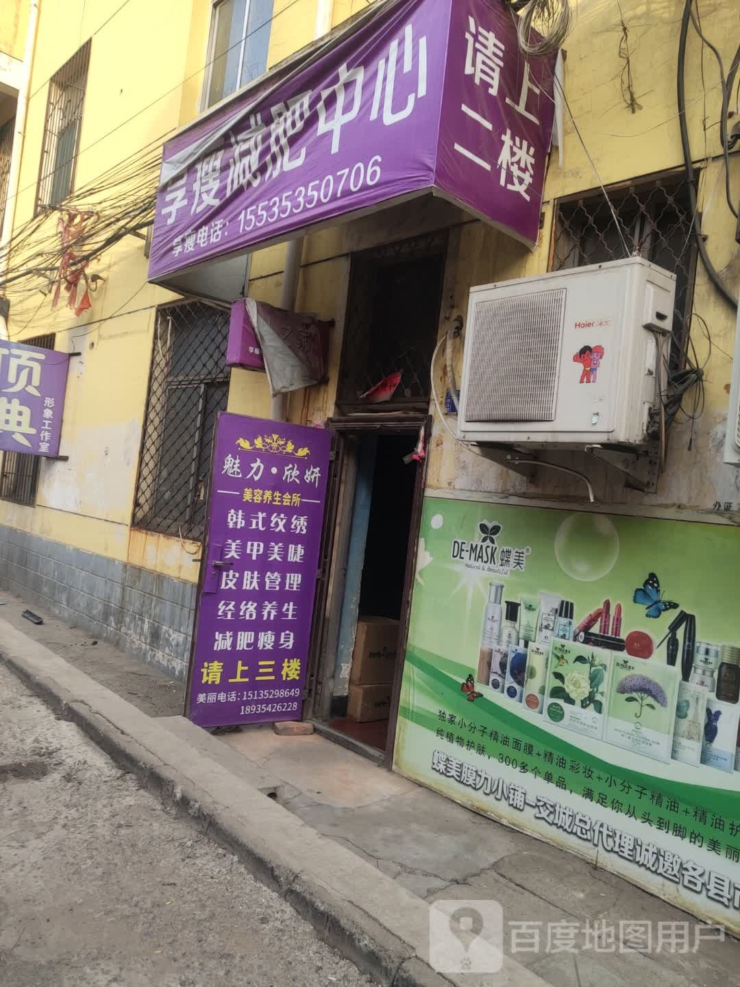 享受减肥中心