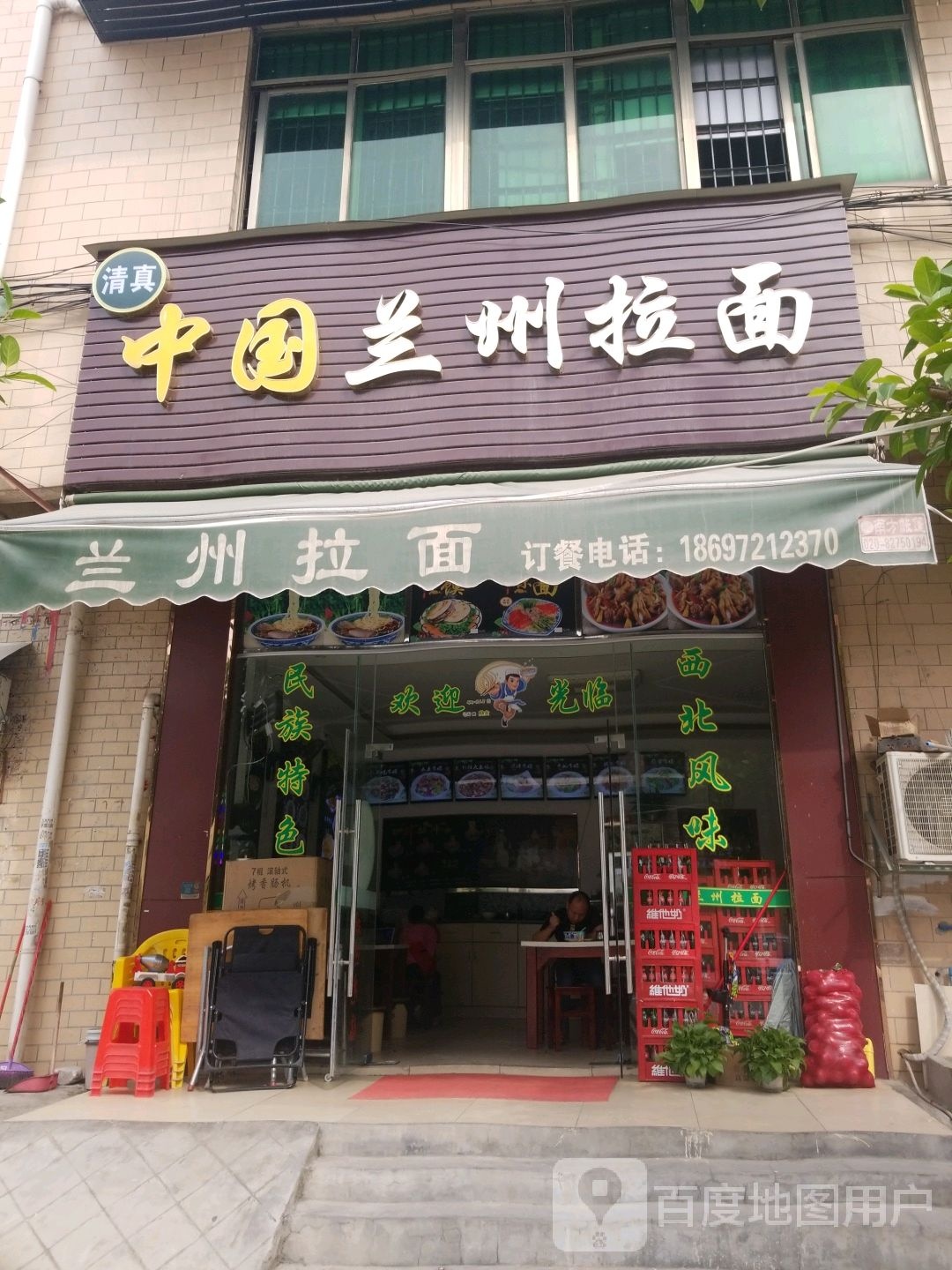 清真中国兰州拉面(新沙大道北店)