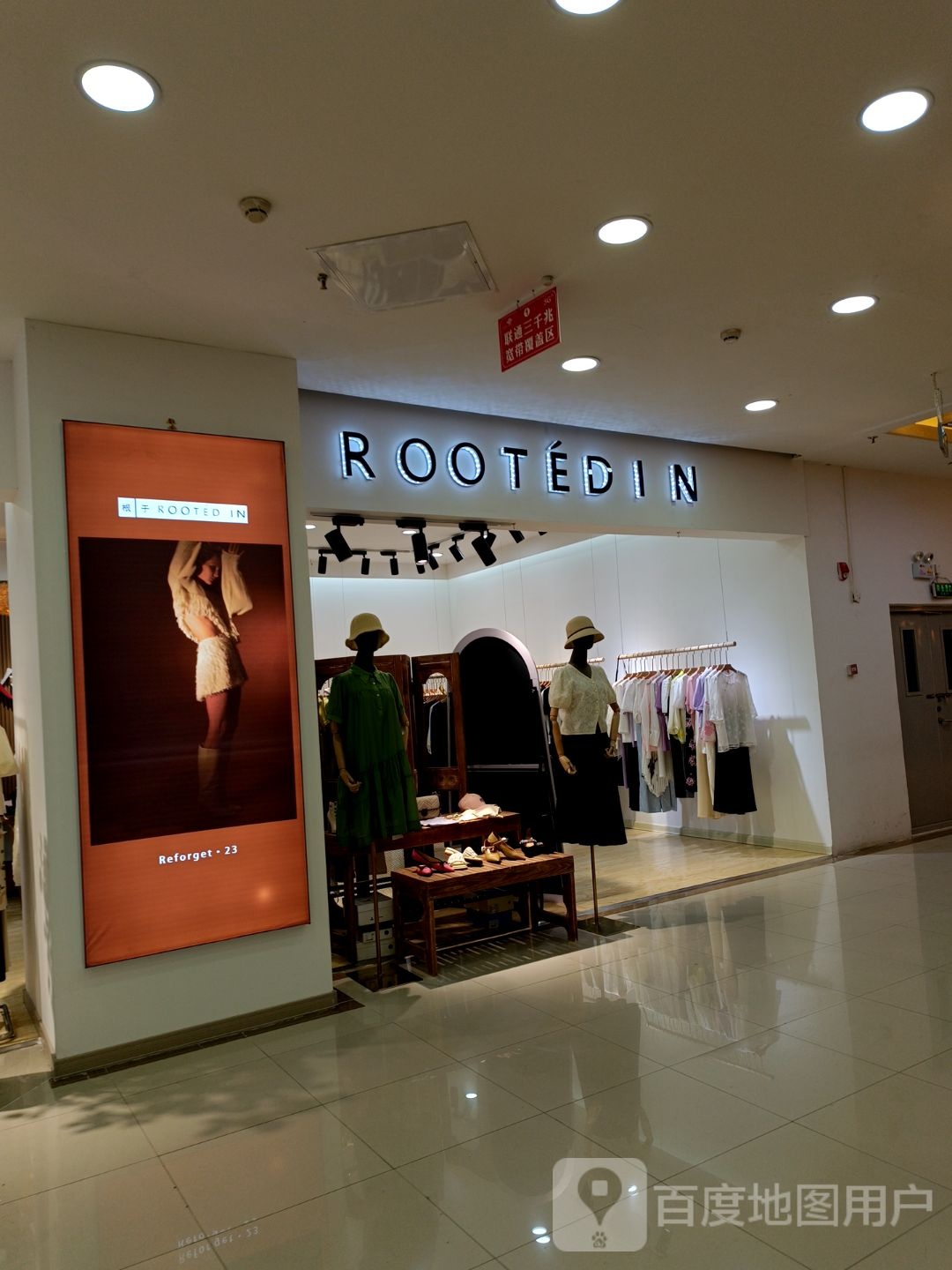 ROOTEDIN(北国新天地店)