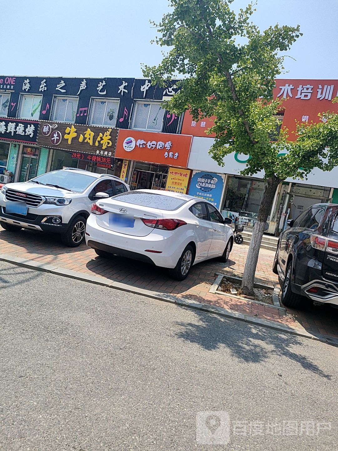 你好同学文具店