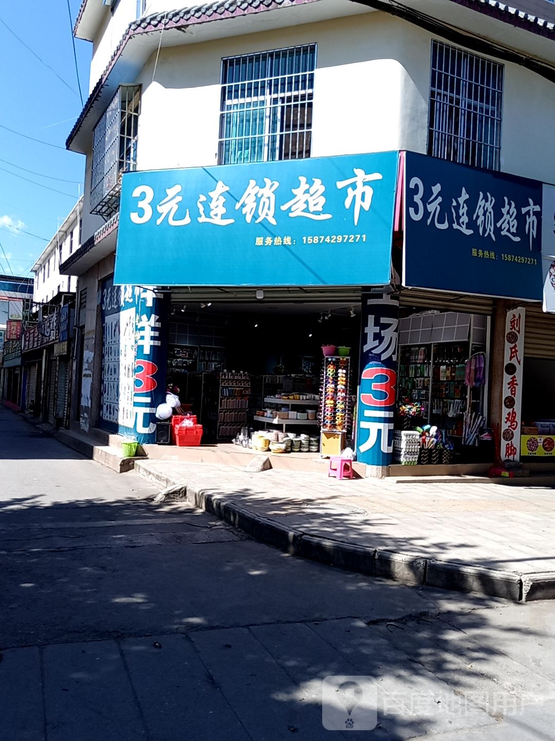 3元连锁超市(职教路店)