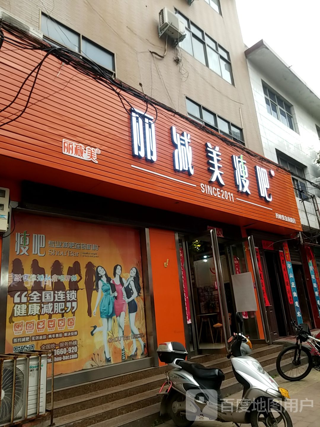 西峡县丽减美瘦吧(西峡紫金南路店)