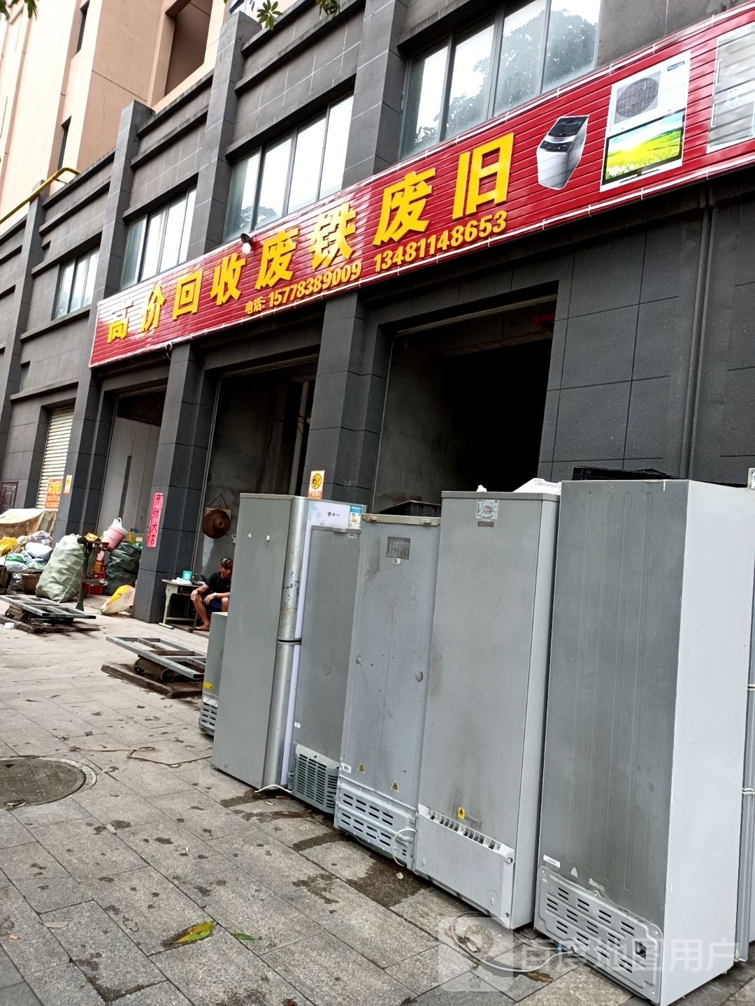 高价回收废铁废旧