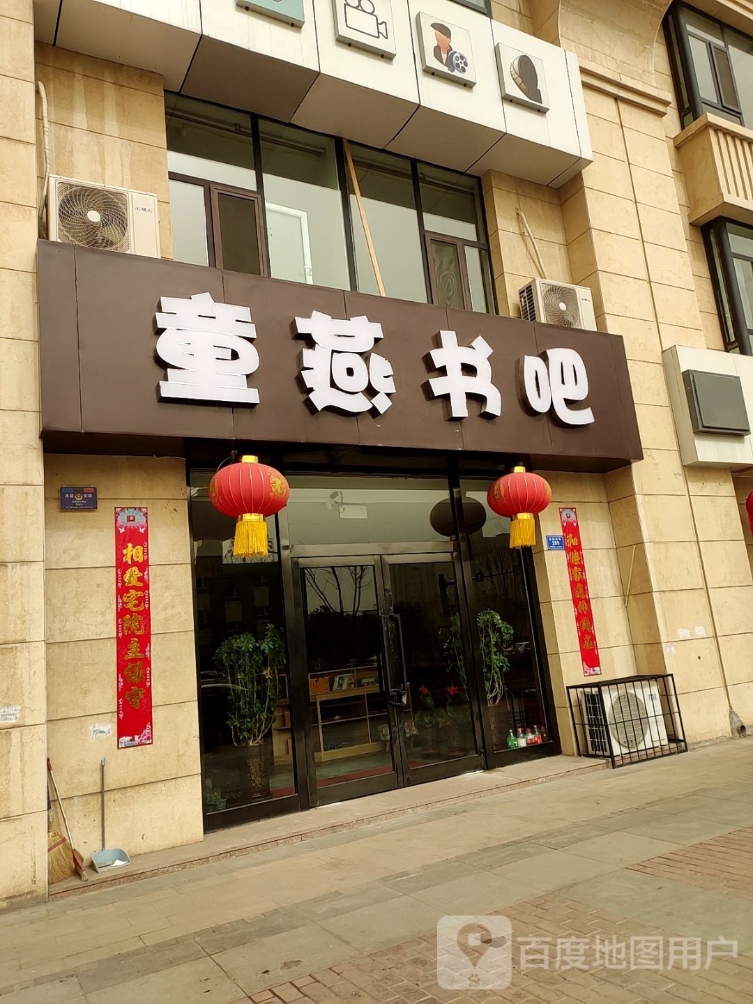童燕书的吧