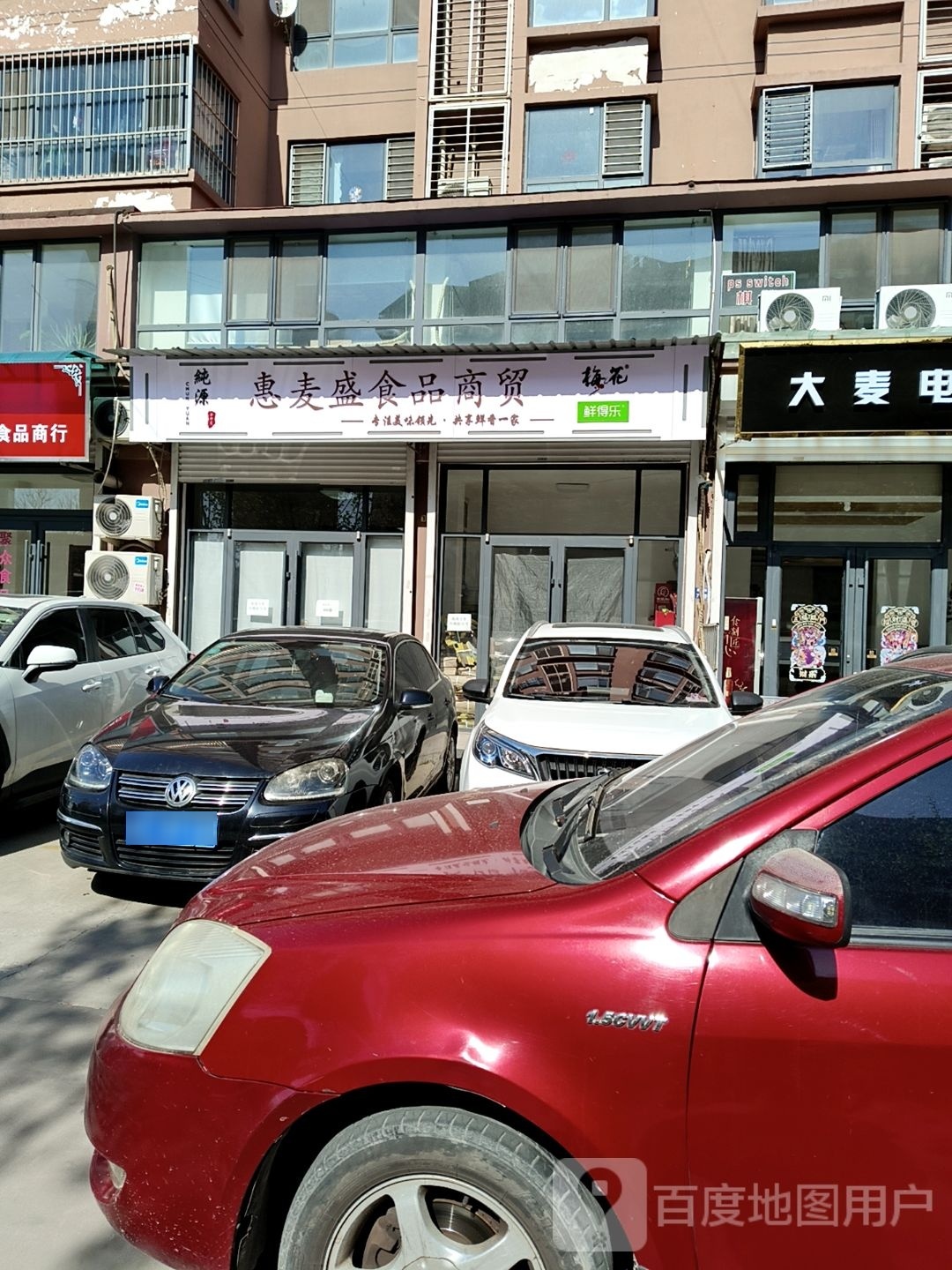 天津市惠麦盛食品商贸有限公司