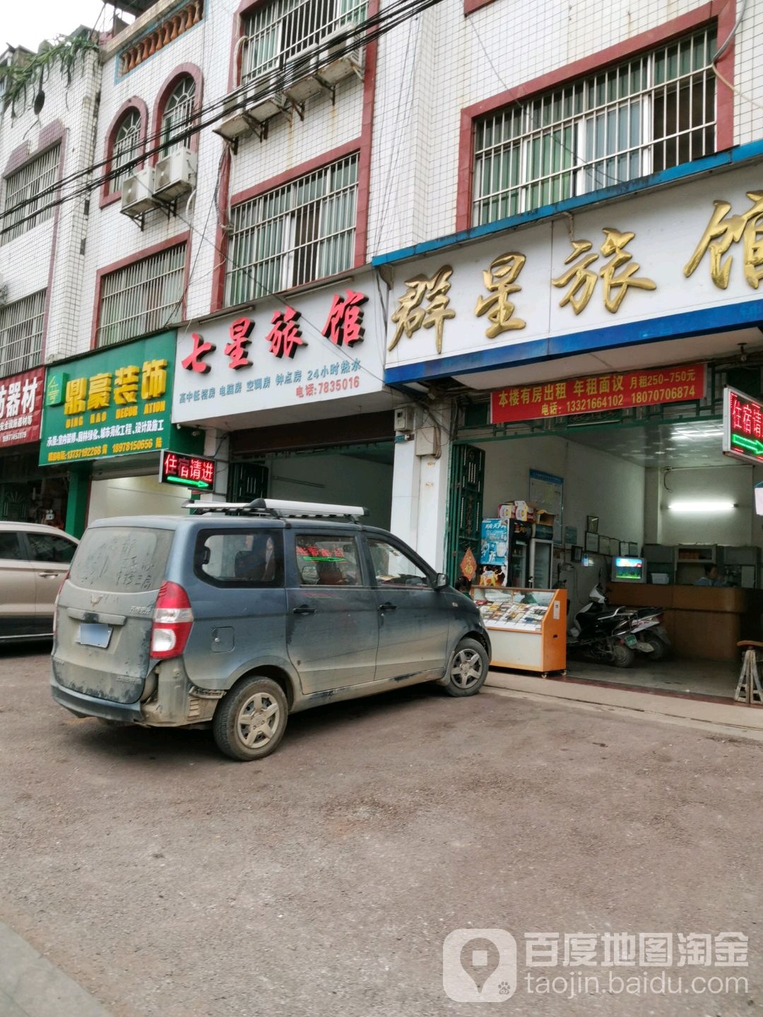 七星旅馆(友谊大道店)