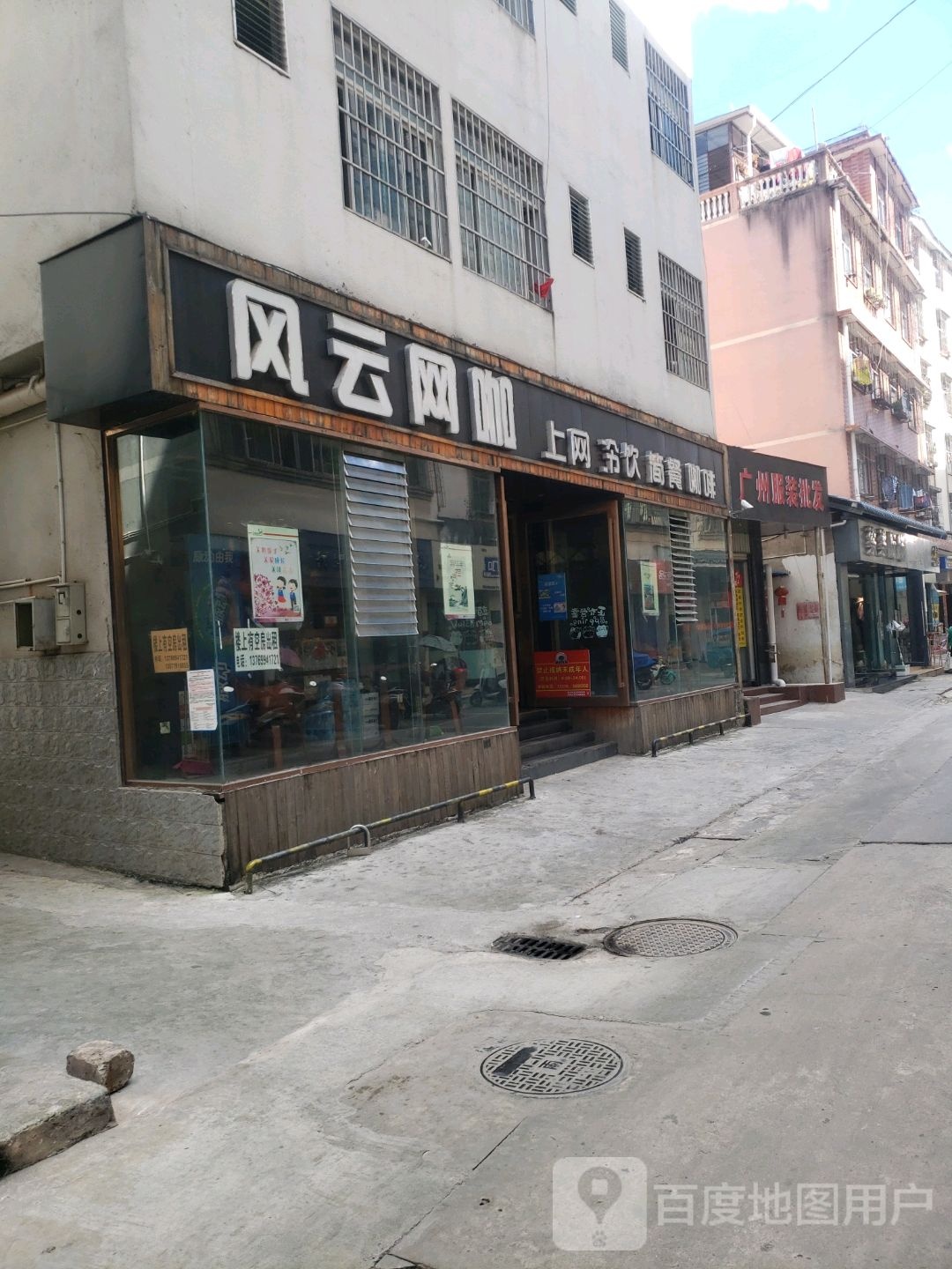 风网吧(通商路分店)