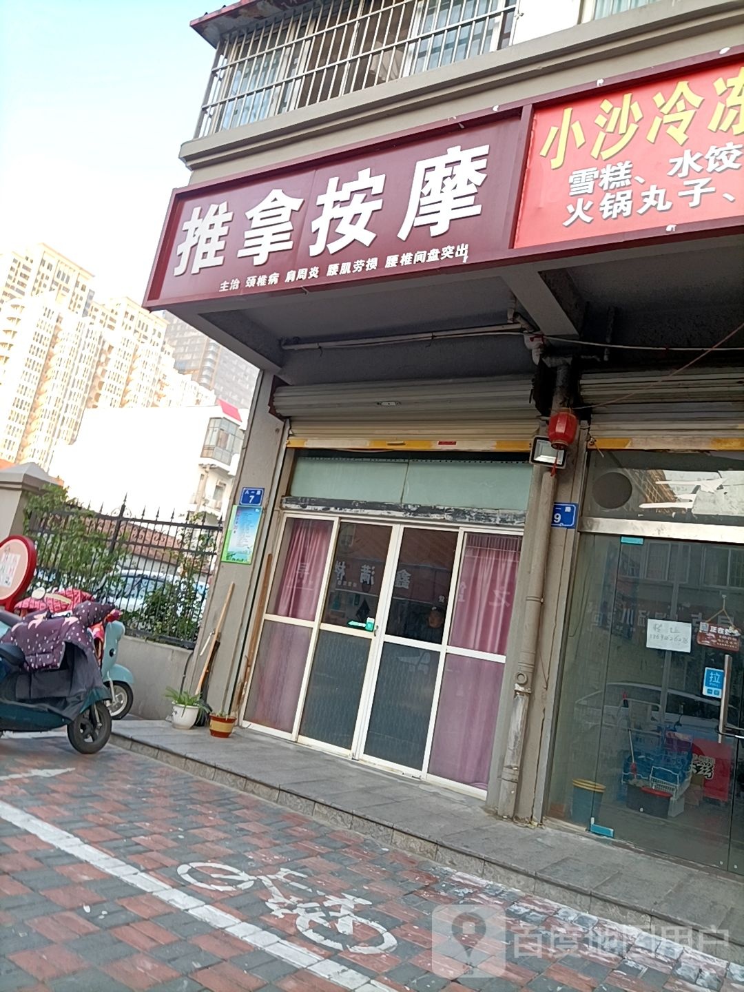杨氏氏推拿按摩馆