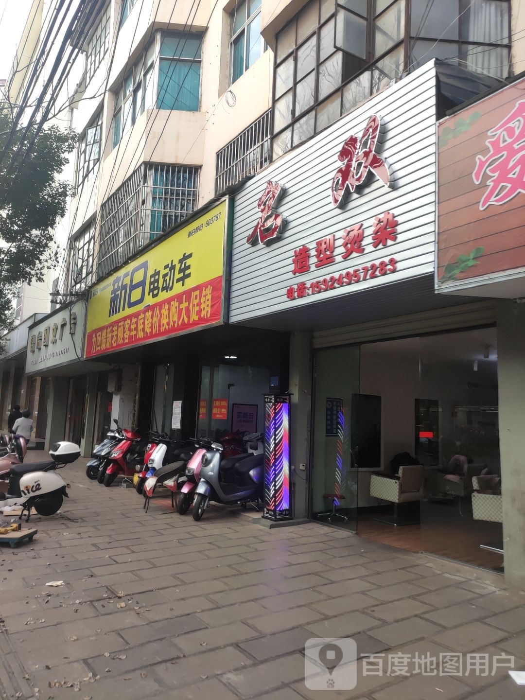 名双造形烫染