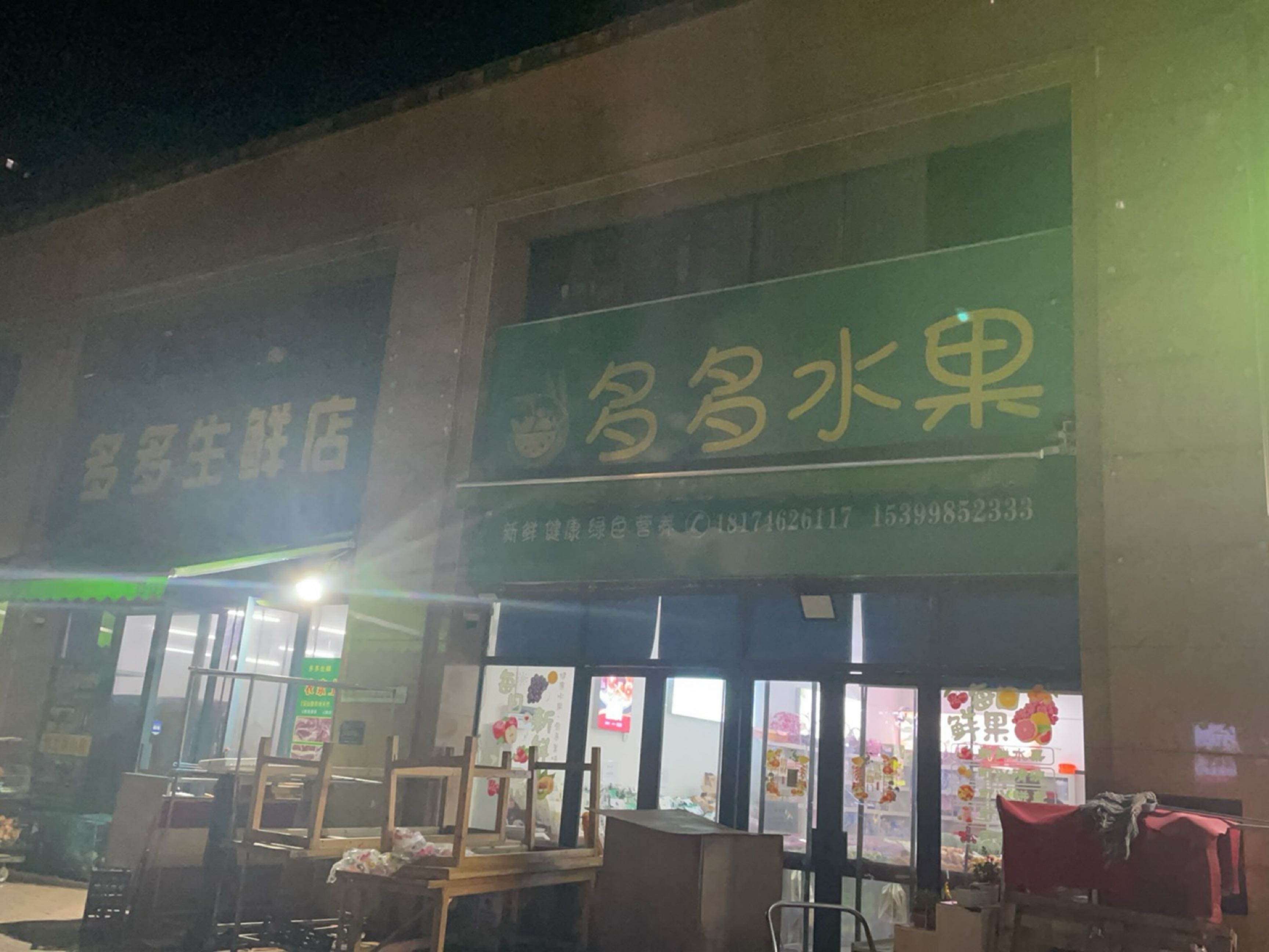 多多水果店(神仙岭路店)