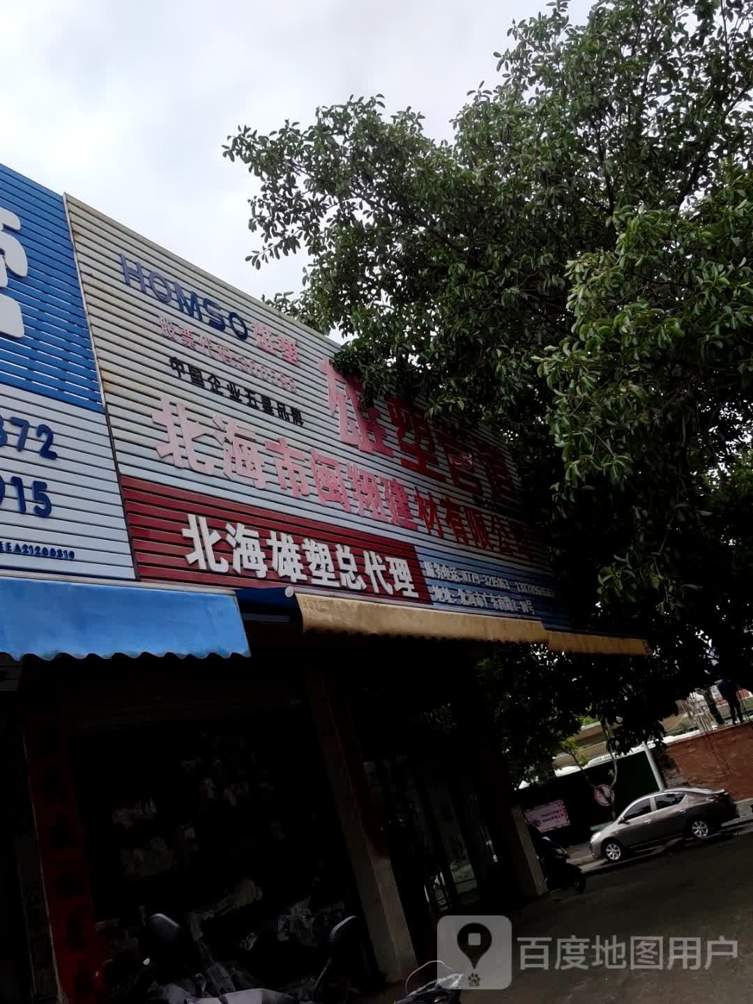 北海市闽翔建材有限公司