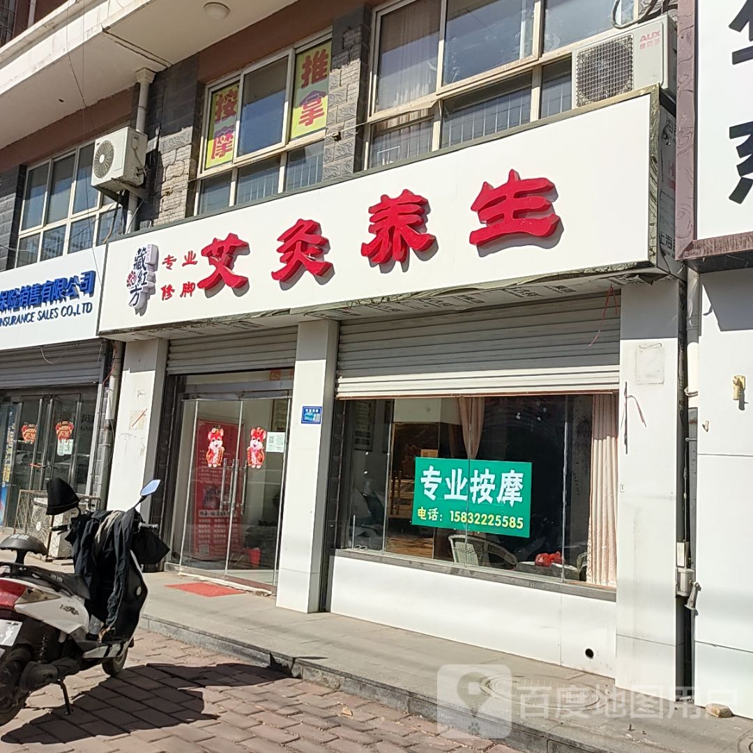 藏红方艾伦养生(紫光竹阁店)