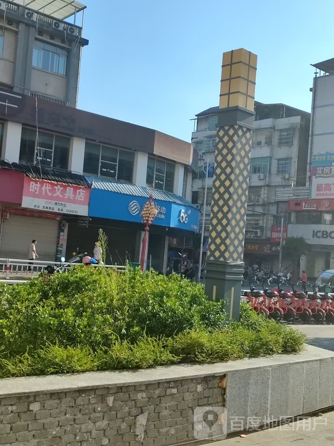 时代文具店