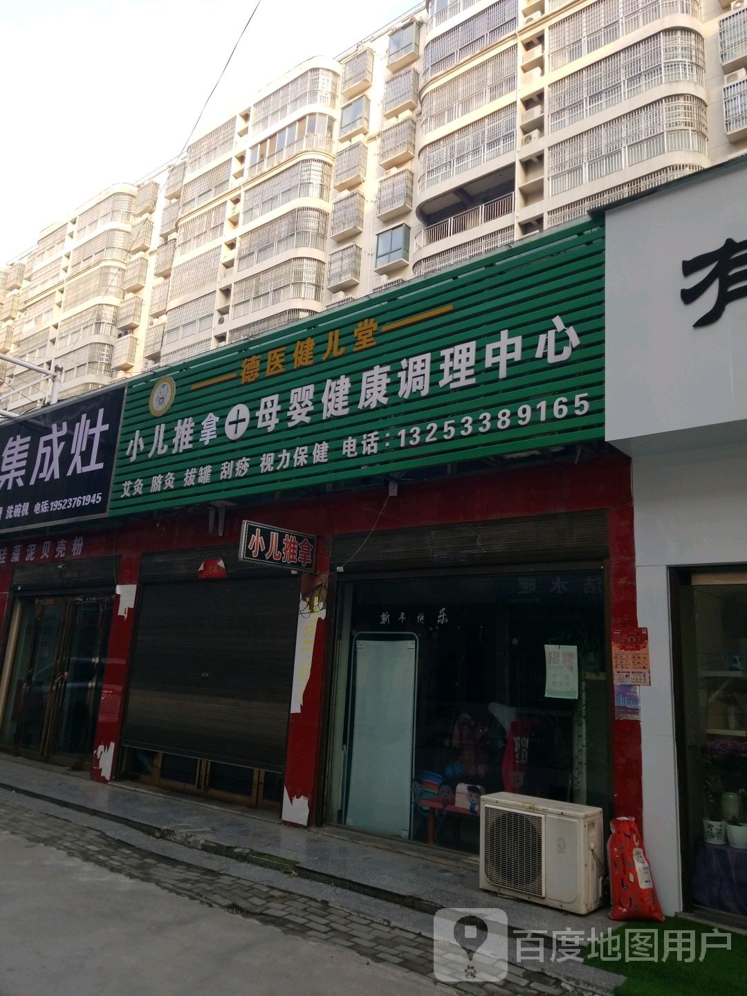 德医健儿堂(光山店)